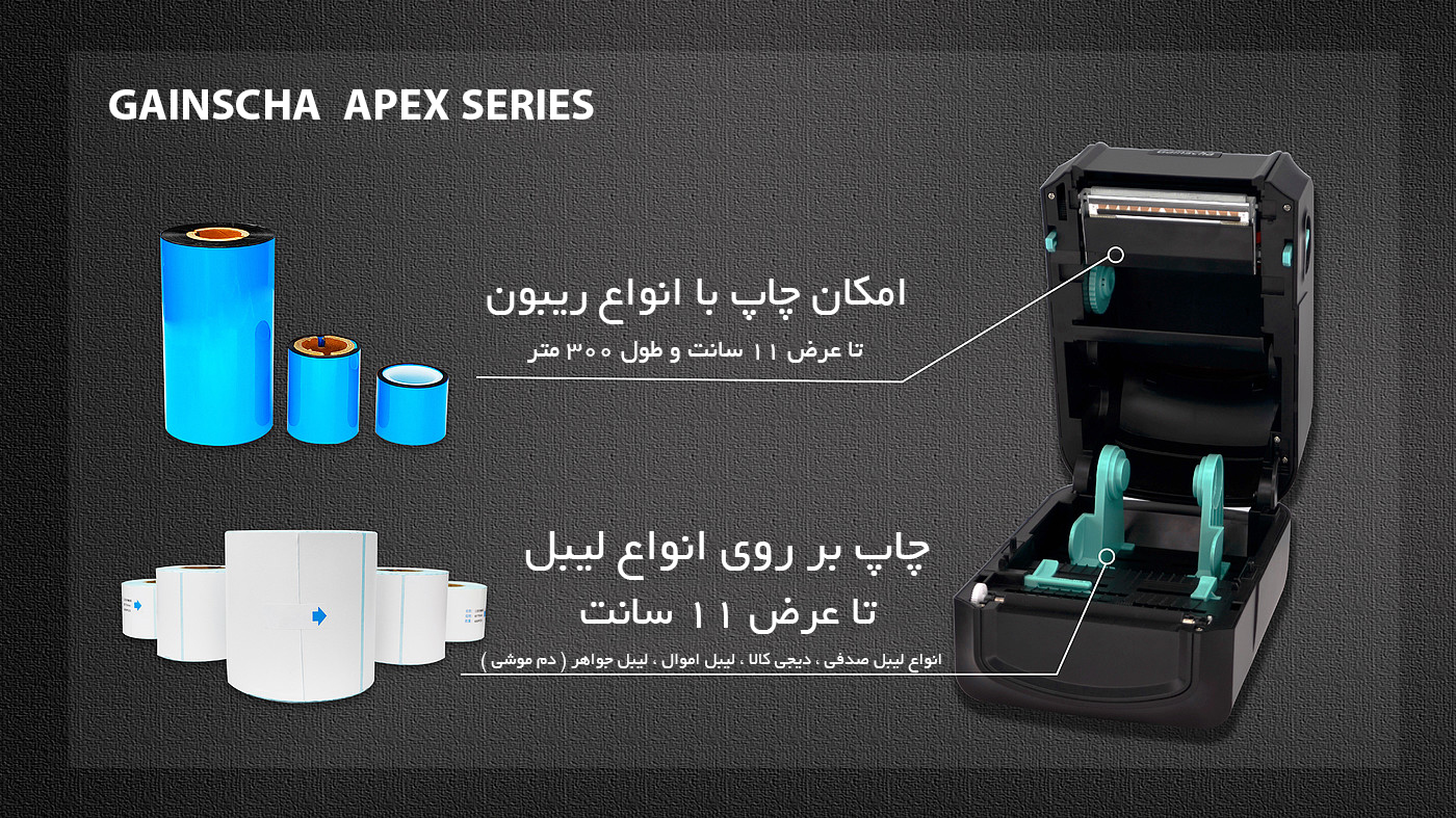 لیبل پرینتر گینشا سری APEX مدل GA-3406T - تصویر 6