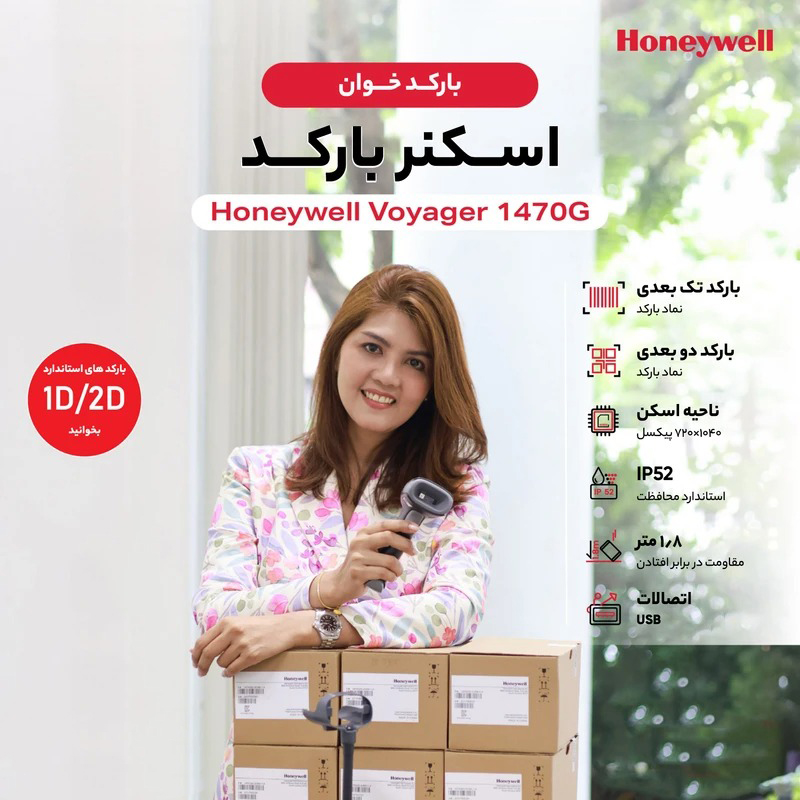 بارکد اسکنر دستی Honeywell مدل Voyager 1470g