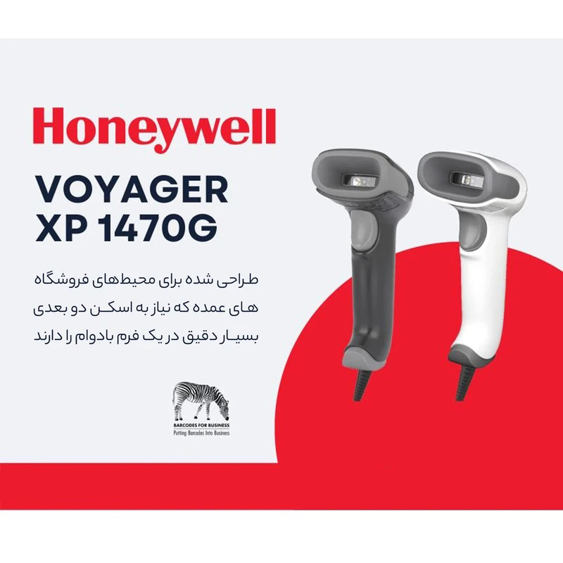 بارکد اسکنر دستی Honeywell مدل Voyager 1470g